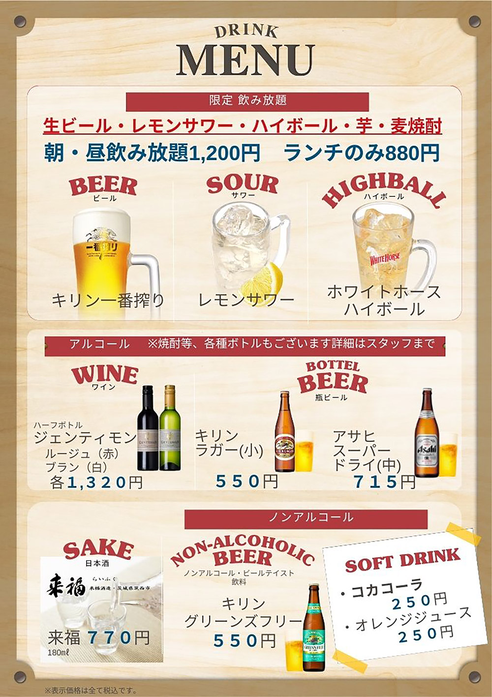 ドリンクメニュー