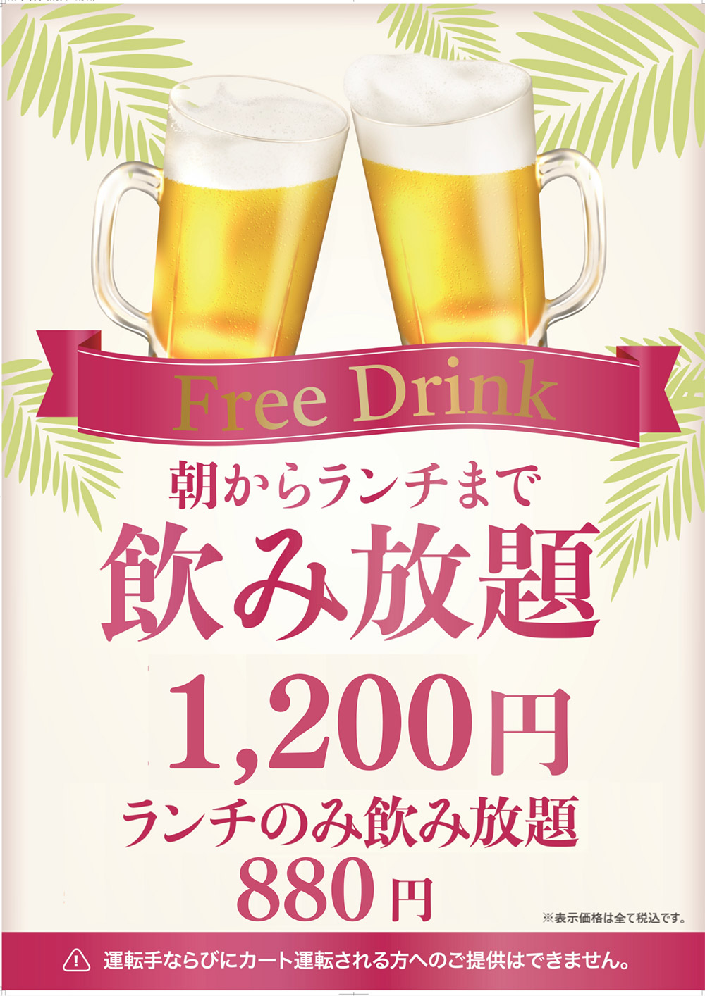 飲み放題