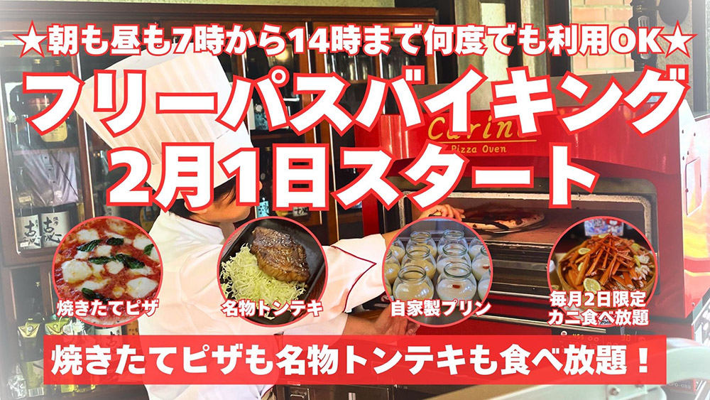 バイキング