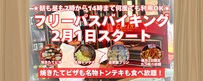 ランチバイキング