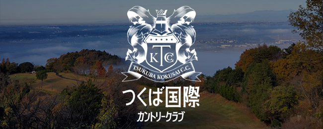 筑波国際カントリークラブ 公式サイト 東京から約1時間 筑波国際を予約するならhpが1番お得 筑波国際カントリークラブ 公式サイト 東京から約1時間 筑波国際を予約するならhpが1番お得
