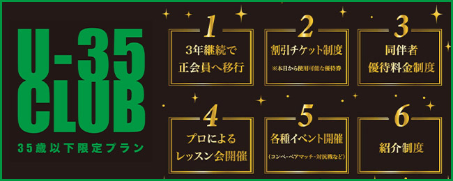 35歳以下限定プラン